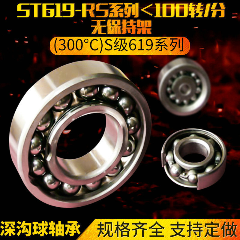 ST619-RS series <100 °C/no maintenance of 300°C high-temperature ravine bearings