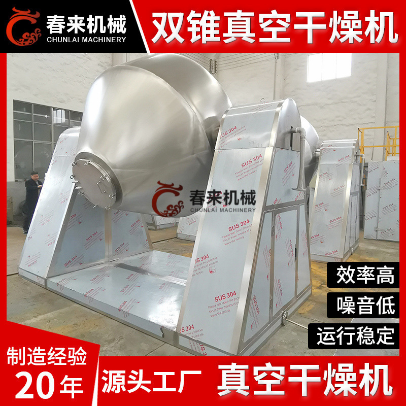 Stainless steel double-cone vacuum dryer, chicken vacuum dryer, powder dryer.