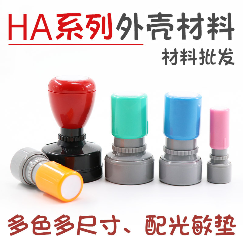 HA23 Light-sensitized little circle seal Teacher ' s teaching comment stamp reward stamp material Single-shell fittings, light-sensitized pads