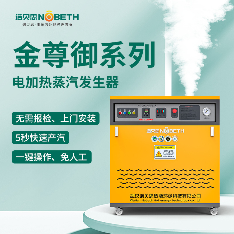 เครื่องทําความร้อนไอน้ําที่ร้อนที่สุดของ Nobbeth AH54KW-90KW คอนกรีตอุ่นขึ้น และอุปกรณ์บํารุงน้ําเปียก