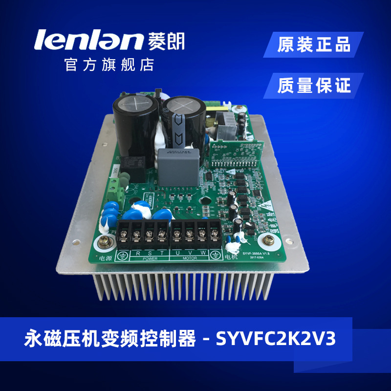 厂家直供菱朗SYVFC2K2V3 家用商用空调驱动控制器多功能变频器