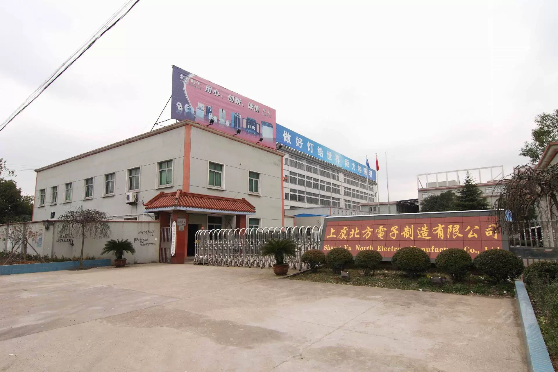 Shah Xing North Manfacting Co. Ltd.