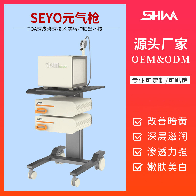 德國DJM SEYO無創水光補水保溼高端美容院無針水光儀器