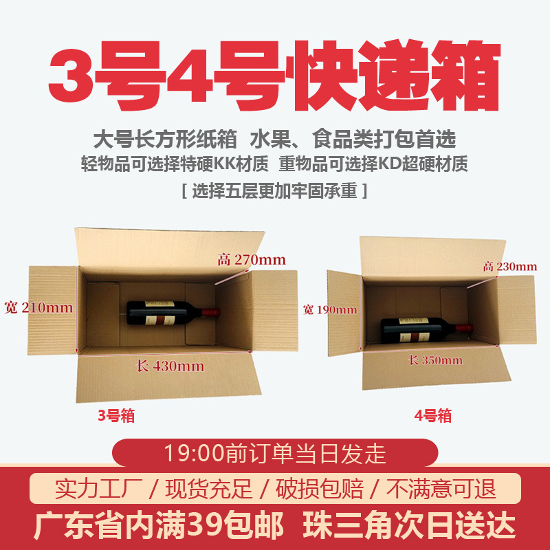 Box 3, rectangular box 4, fruit wrapper box, delivery box, delivery box, large, five-storey super-hard box