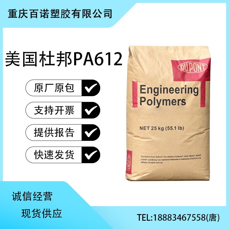 PA612 U.S.D. 158L 158L 153HSL Note plastic grade, squeezed out class, temperature-resistant sheet thin membrane