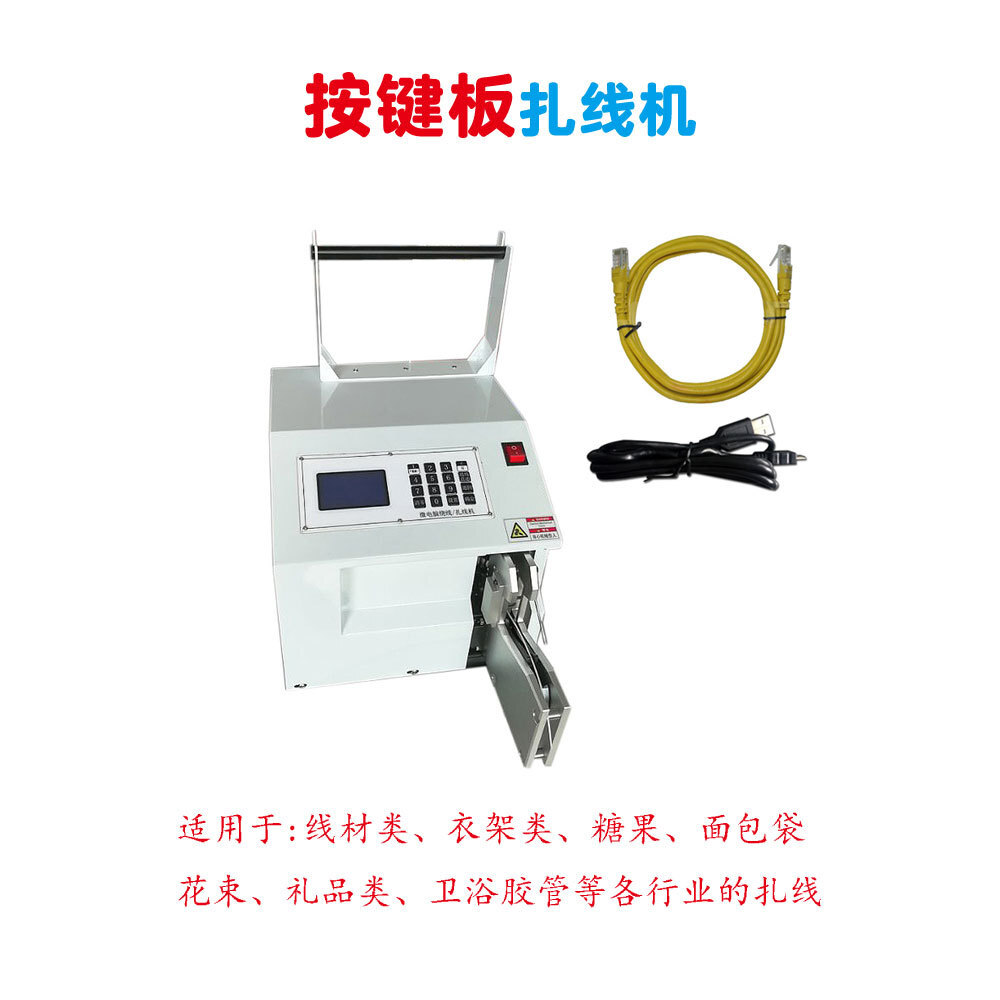 半自动扎线机 高速电线绕线机 精密通用绕线扎线机