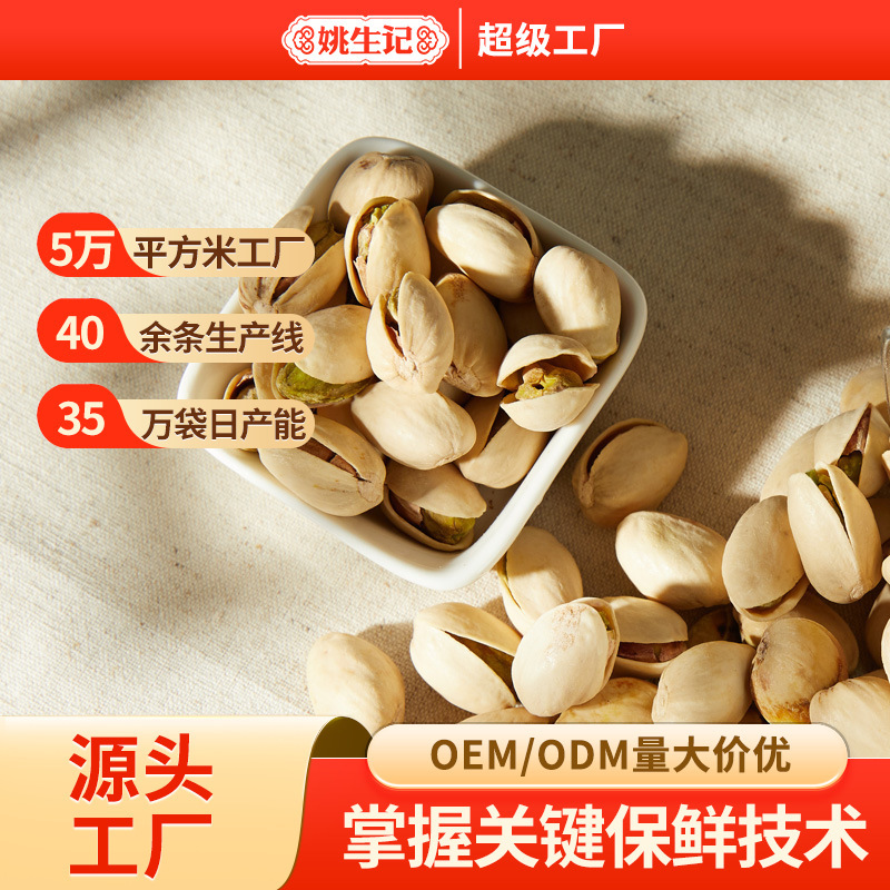 [Designated] Yao's Pistachio nuts and nuts are dried, and the children of pregnant women are free from bleaching.