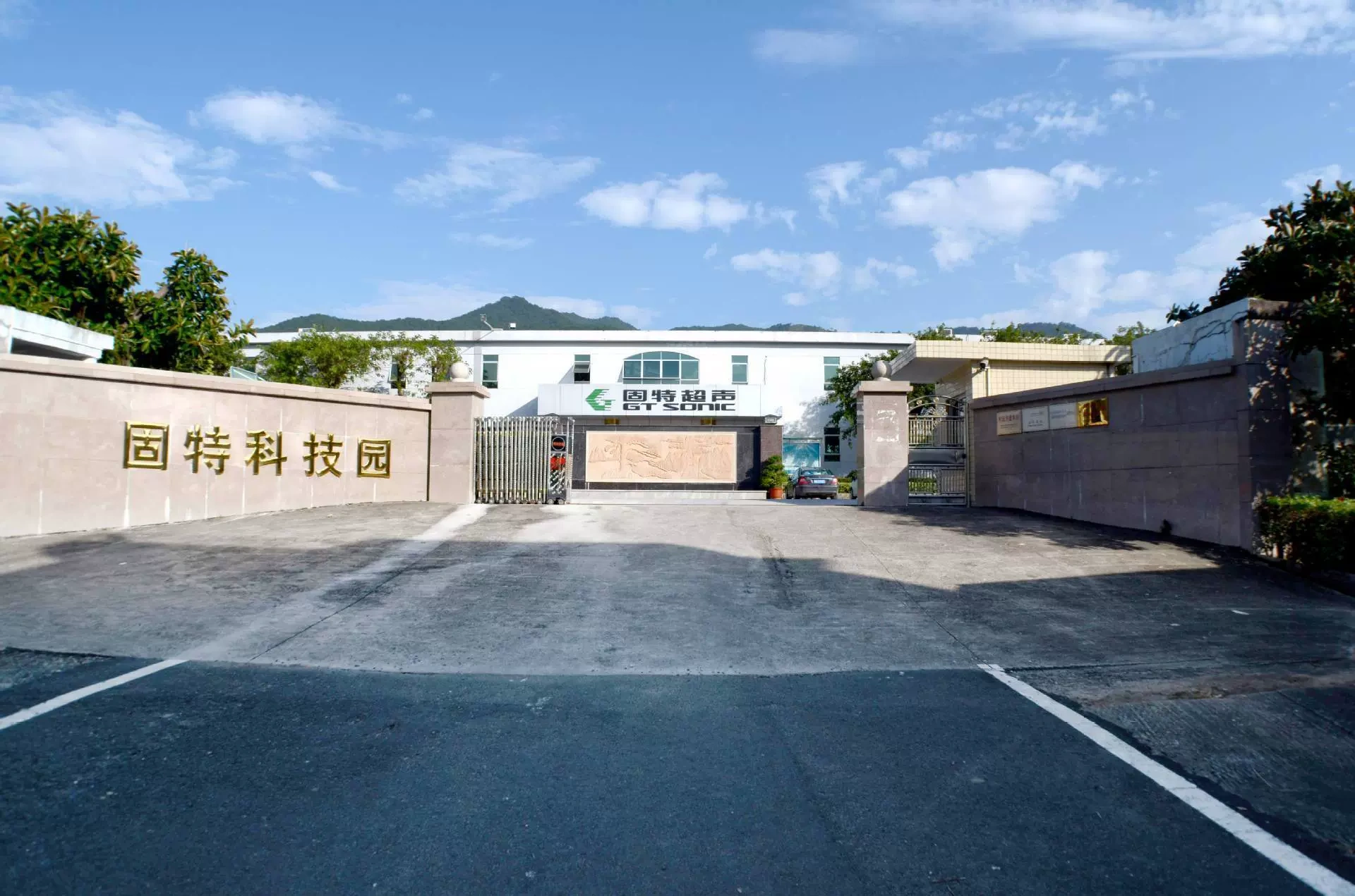广东固特超声股份有限公司