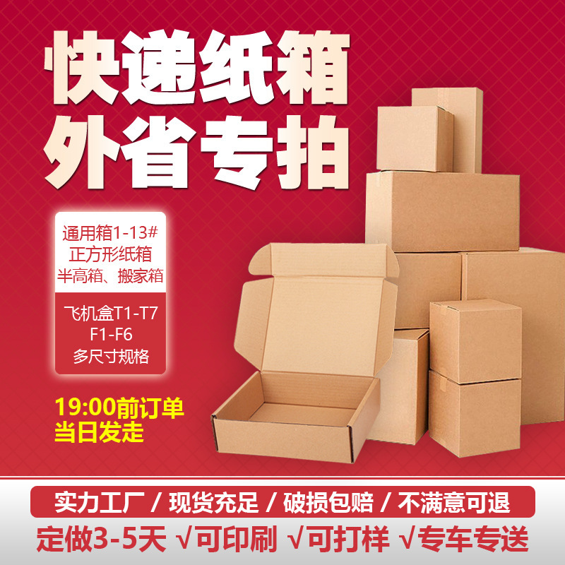 Paperbox wholesale rectangular box, squared half-high, squared rounded up to move home box aircraft box outside Guangdong Province