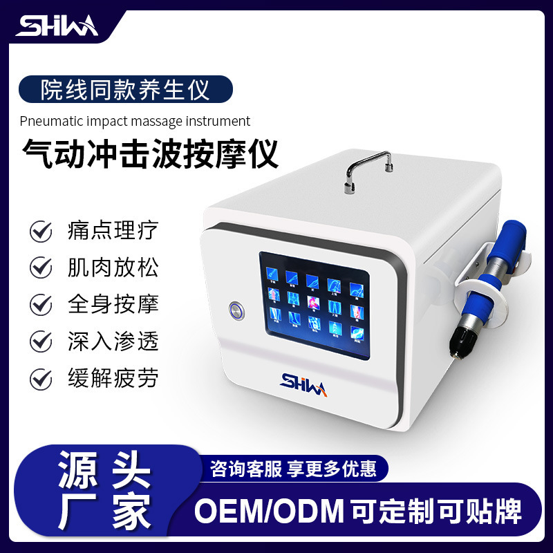 體外氣動衝擊波治理療儀器點陣波彈道式腰腿疼痛震動按摩儀筋膜儀