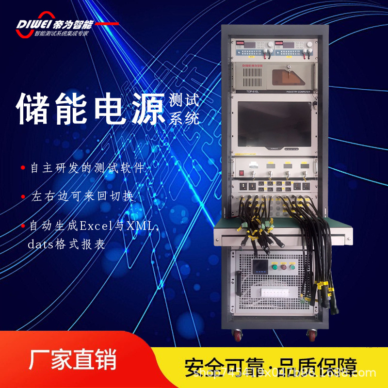 New Energy Storage Outdoor Power ATE Auto-Intelligence Integrated Testing System