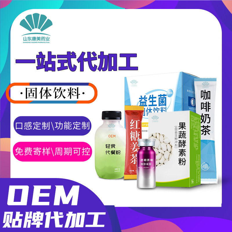 阿膠紅棗蛋白質粉固體飲料OEM 特膳營養蛋白質粉定製貼牌代加工