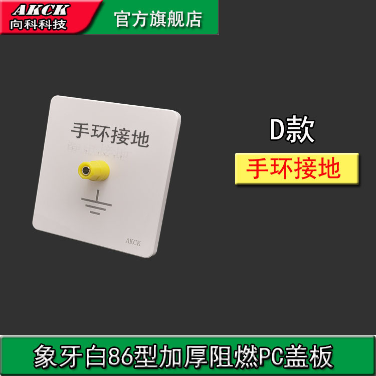 AKCK向科86型静电接地盖板机房设备墙角检测线弱电接地测试点面板