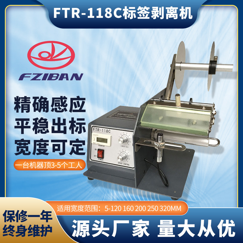 Wholesale label excavator FTR-118C transparent dot-free tape tortographer barcoded separator