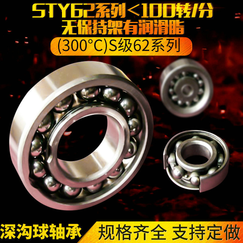 STY62 series <100 rotations/dissemination shelf with lubricated high-temperature depth ball bearings