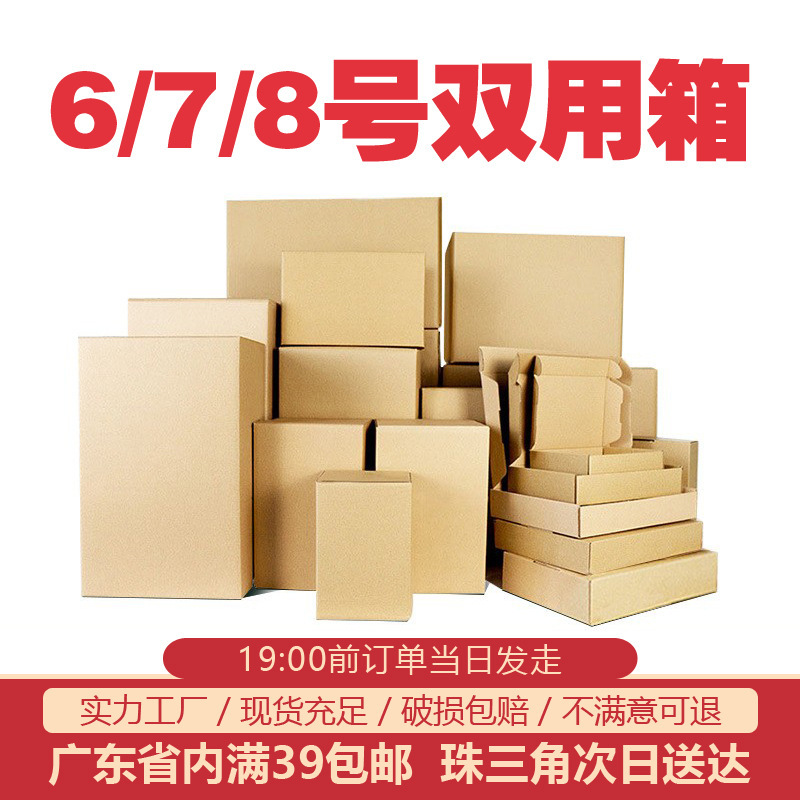 Box 7 packs of paper boxes, rectangular delivery boxes, book mural packaging, double-priced cash in box 8.