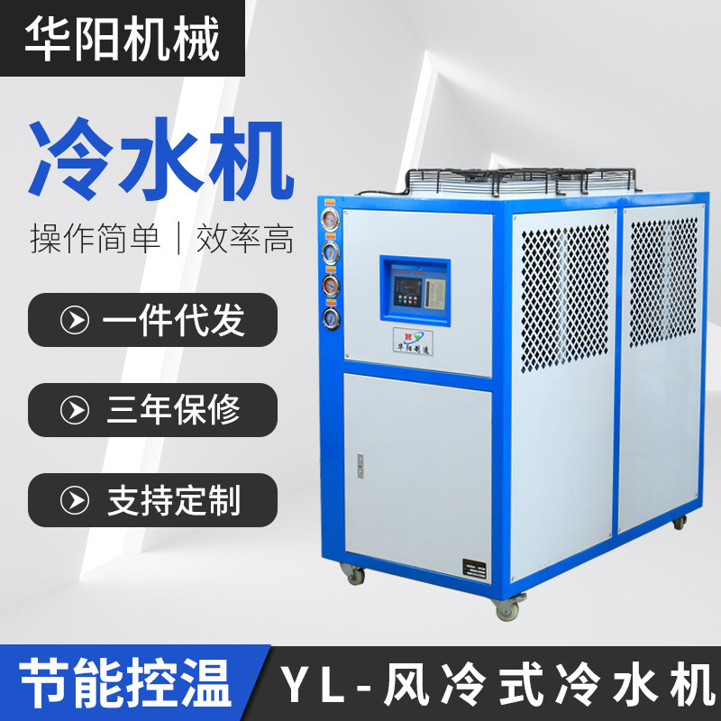 Simulated water cycle refrigeration equipment Mechanized chillers Small integrated industrial chillers