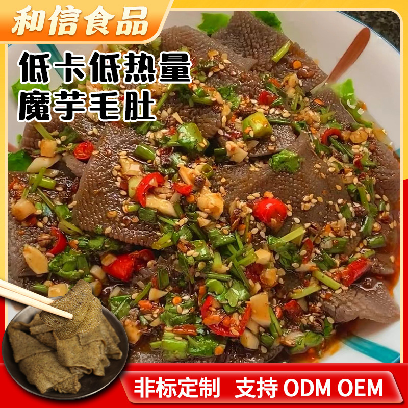 可涼拌素毛肚低脂素肉魔芋素毛肚 涮火鍋麻辣燙滷菜商用食材