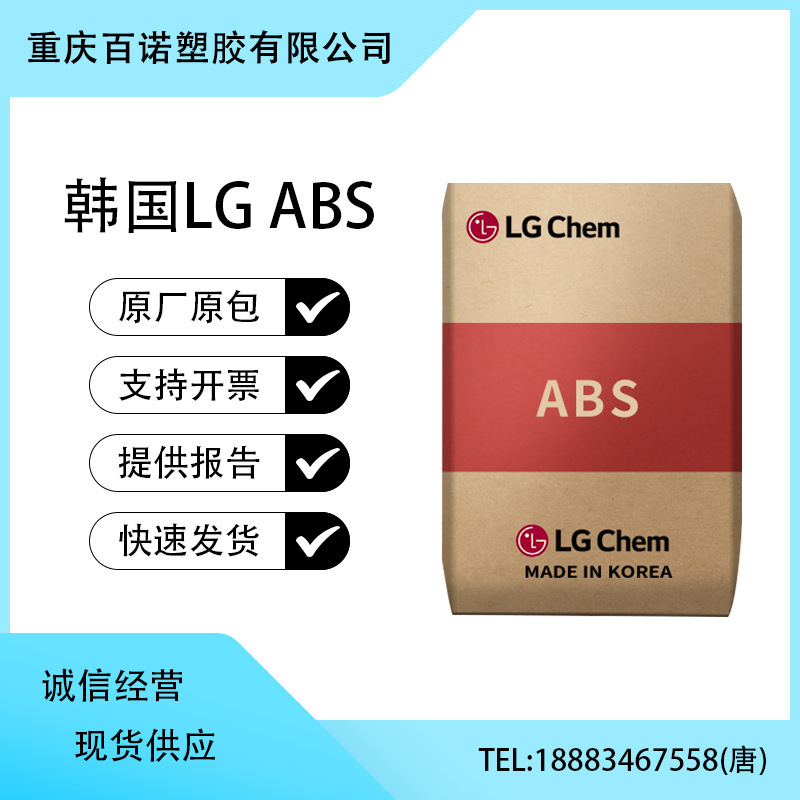 ABS Plastic Materials LG Chemical 121H 181 312C High Flow Flammability Class