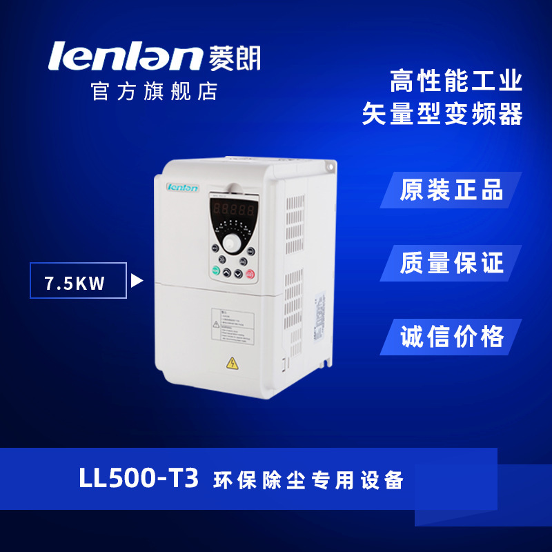 厂家直供 菱朗LL500-T3 380V 4.0~17.5KW 畜牧养殖风机专用变频器