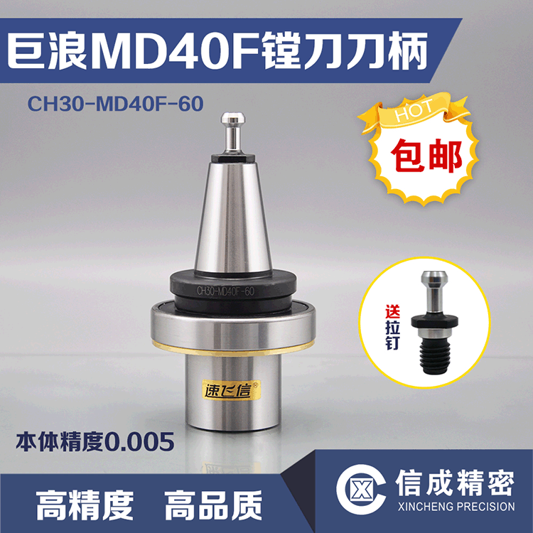 巨浪刀柄 德国Chiron机床带轴承镗刀柄 CH30-MD40F-60 数控刀具