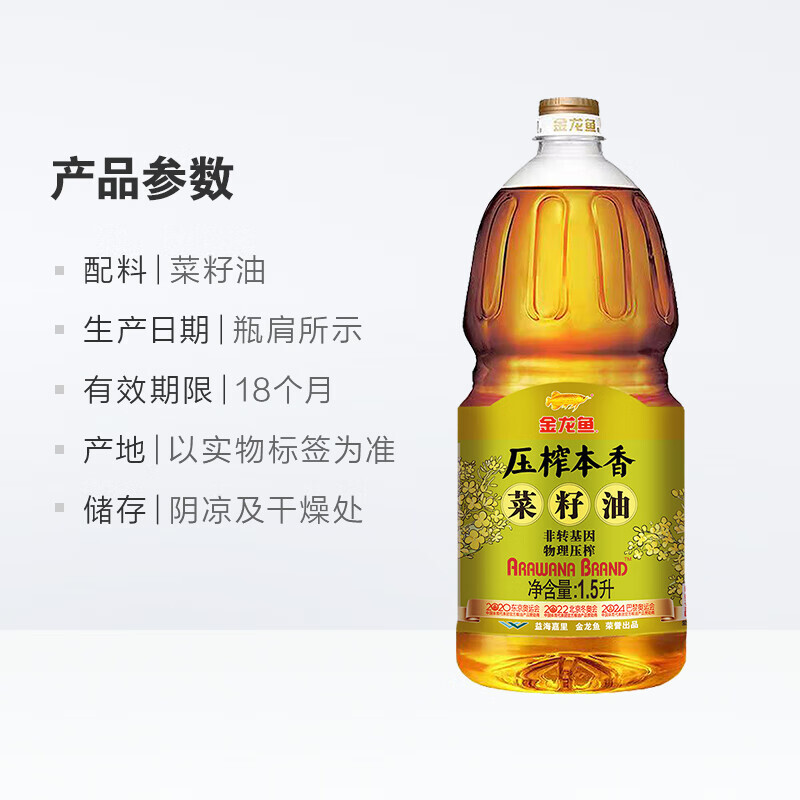 金龍魚壓榨本香菜籽油1.5L