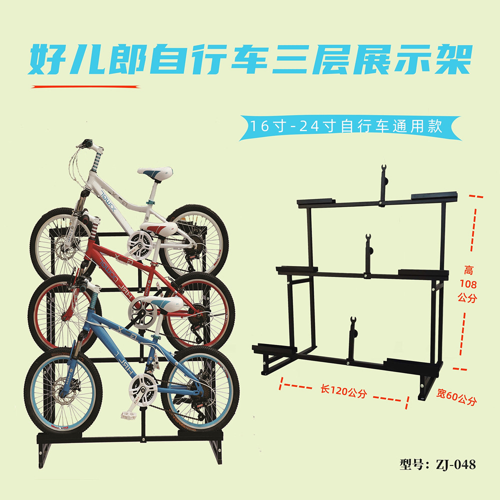 山地車三層展示架 自行車展示架 18寸20寸-24寸自行車通用展架