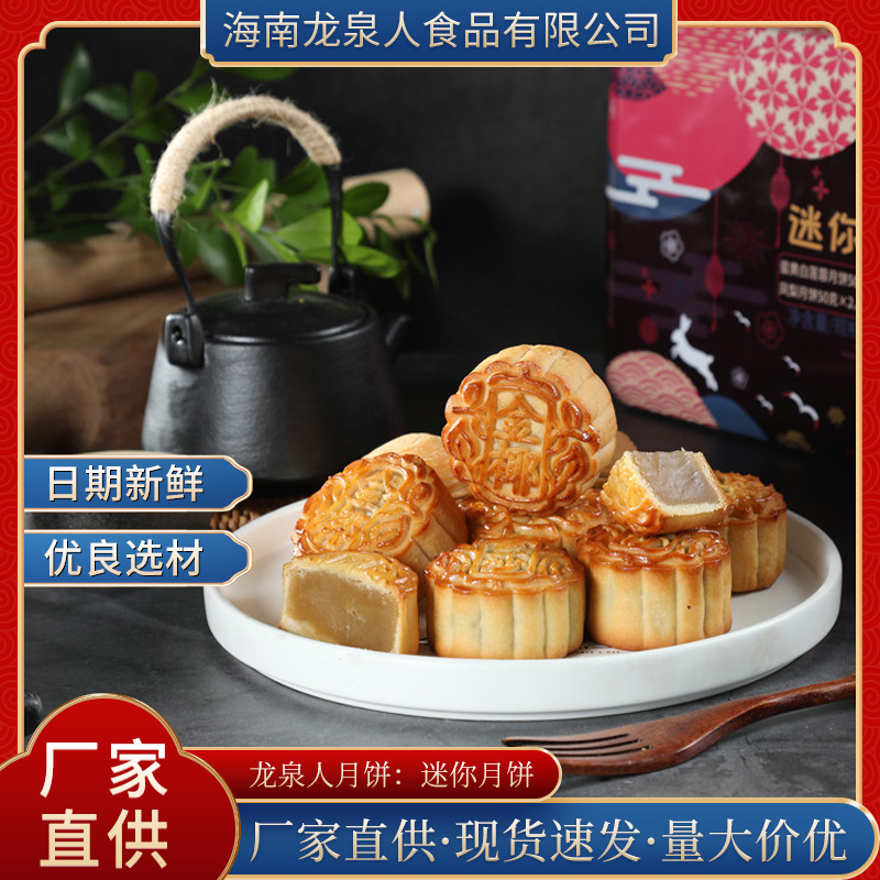 Mid-Autumn Pancake Box with mini-lunch 50g/a 8 boxes of multi-favourable lunar pie