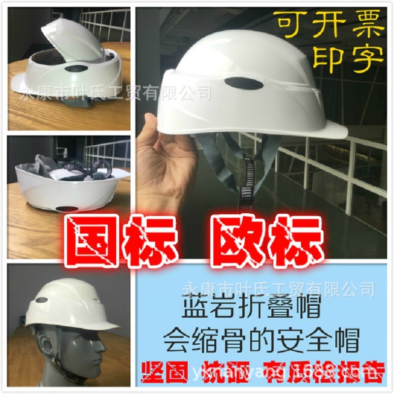 New flip safety helmet cap folder emergency helmet helmet helmet