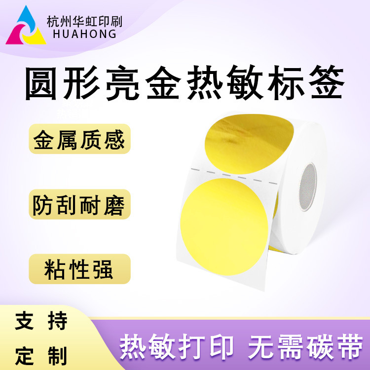 Băng keo nóng xuyên hàng, tròn, vàng, nóng, không khô tùy theo nhãn màu bạc