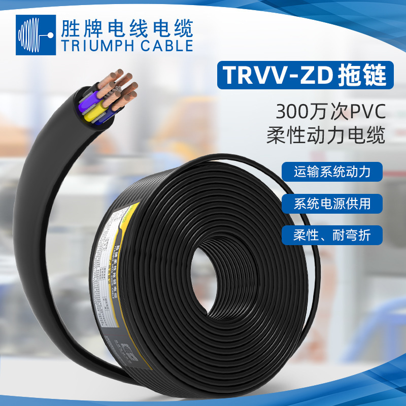 ZD-TrV 3 million soft towed cables 1.5 square 2-30 cores direct sales