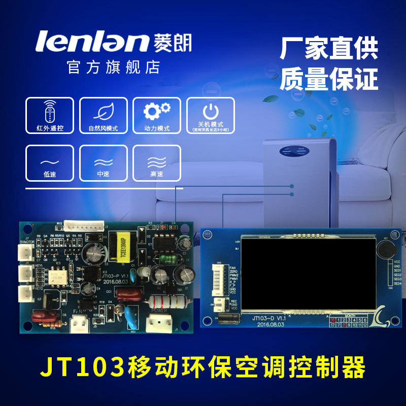 厂家直供菱朗JT103 空气净化机智能控制器移动环保空调专用变频器