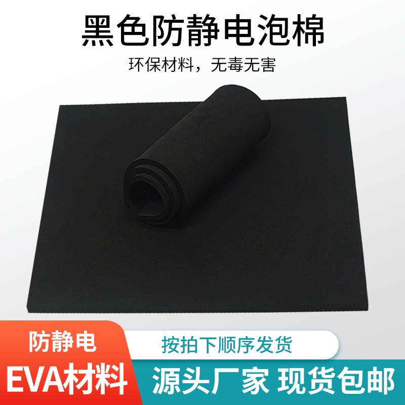 38 degree black electrostatic EVA material high performance against electrostatic eva bubbles, high density foam sheeting