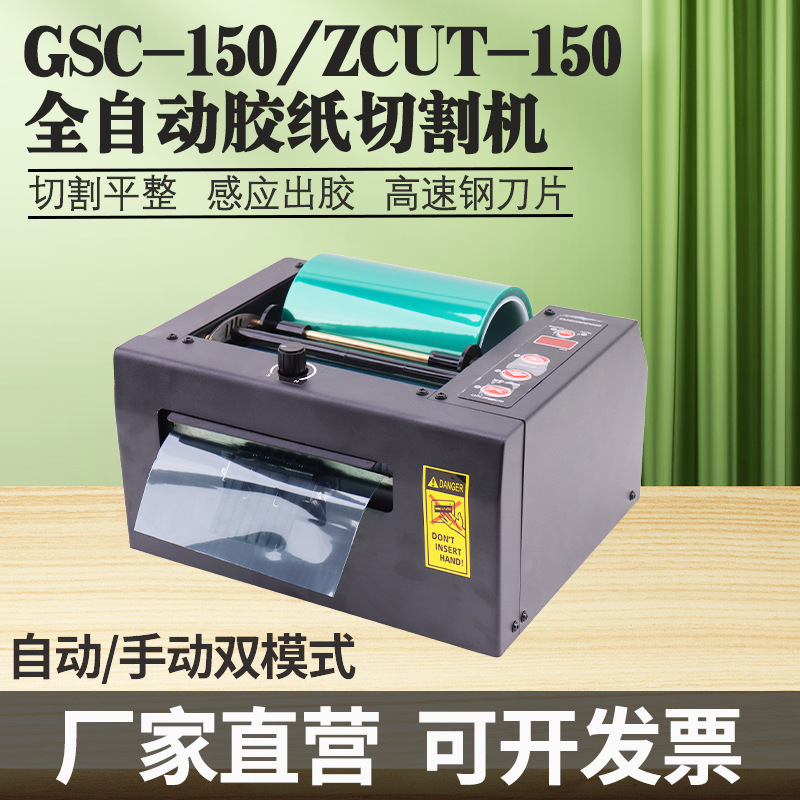 Plant for ZCUT-150/GSC-150 tape cutter AutoPe protection film cutter Transparent tape seter