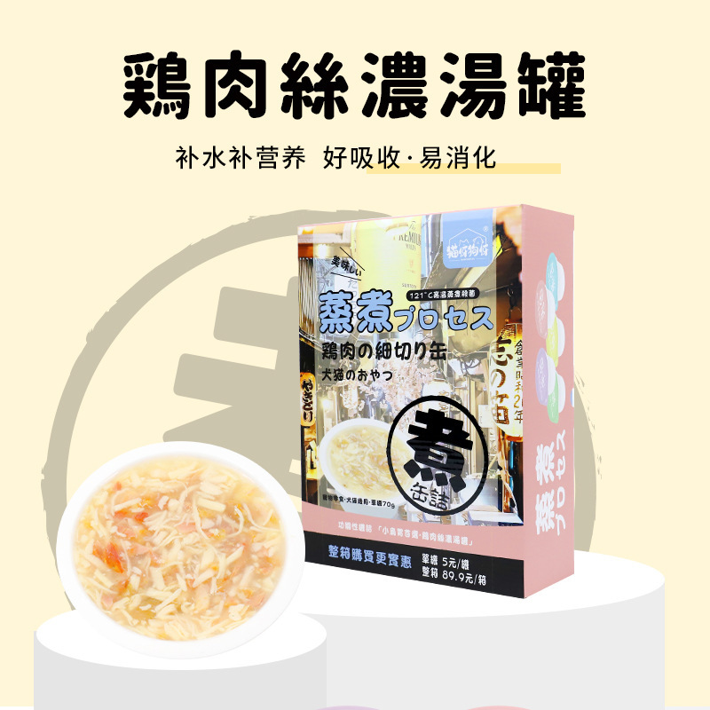 貓伢狗伢寵物零食貓零食貓罐頭增肥發腮成貓幼貓補水補營養貓罐頭