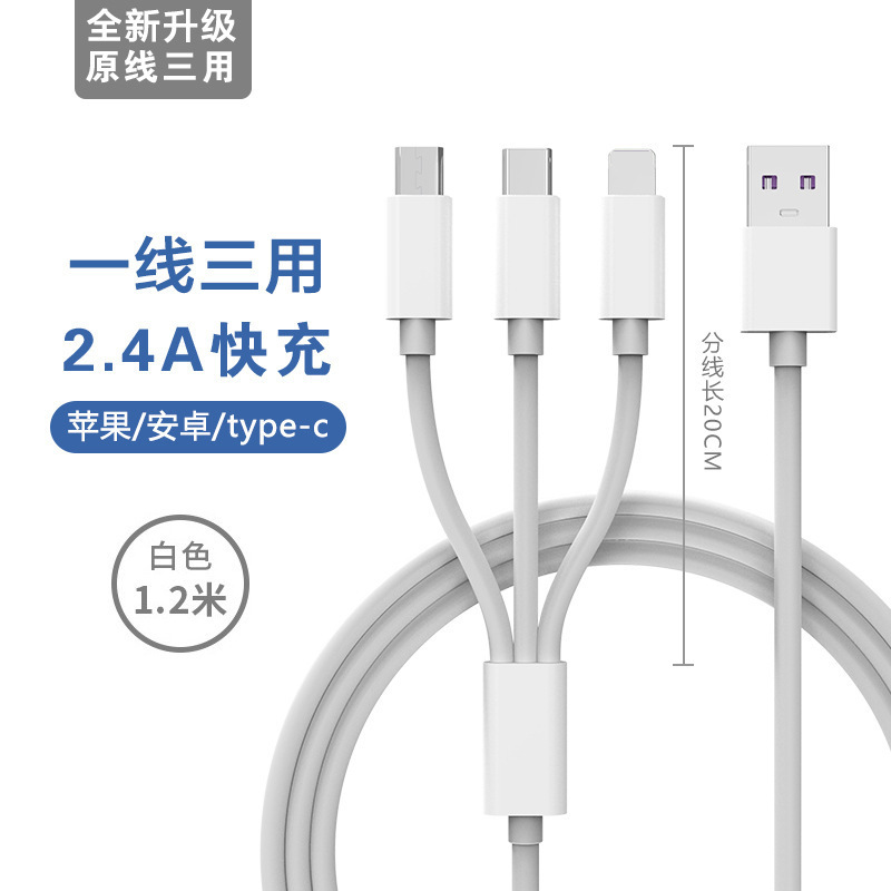 One white TPE tow three data lines, and the soft glue applies to Apple Wah, which charges an Andre cell phone with a triple charge.