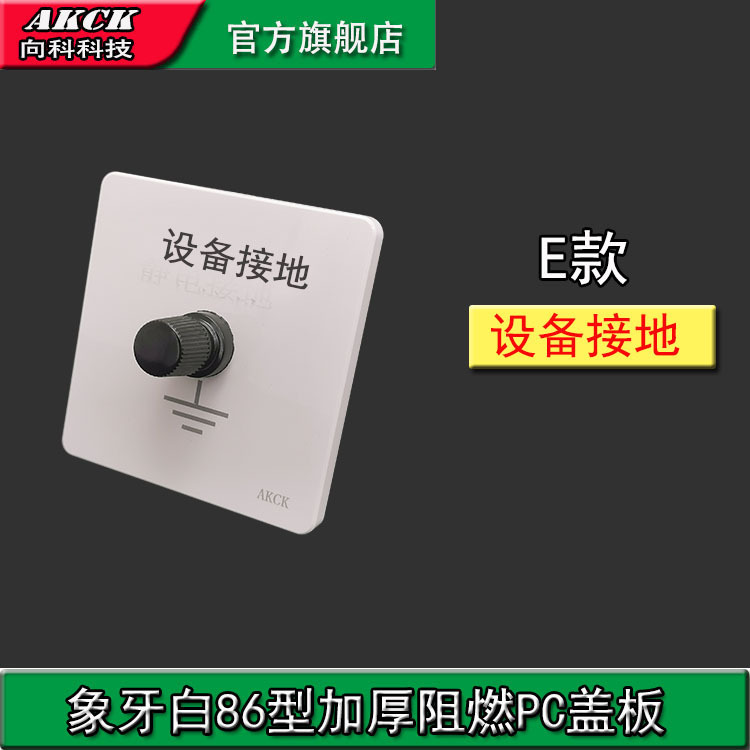 AKCK向科86型静电接地盖板机房设备墙角检测线弱电接地测试点面板