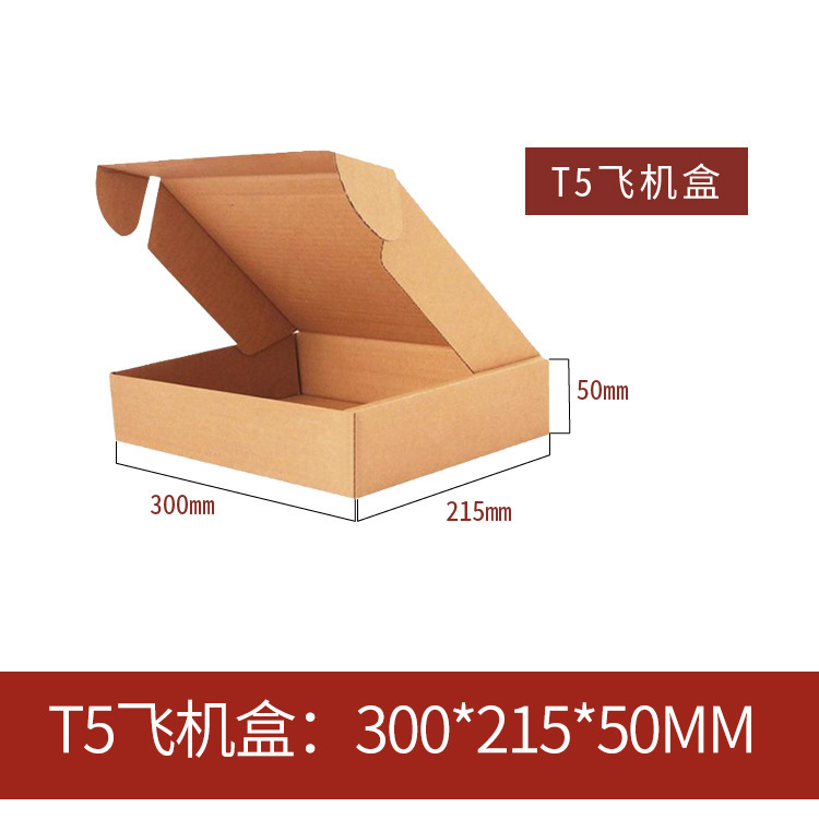 T5加厚飞机盒纸盒批发瓦楞纸箱子内衣包装箱鞋盒打包快递箱可印刷