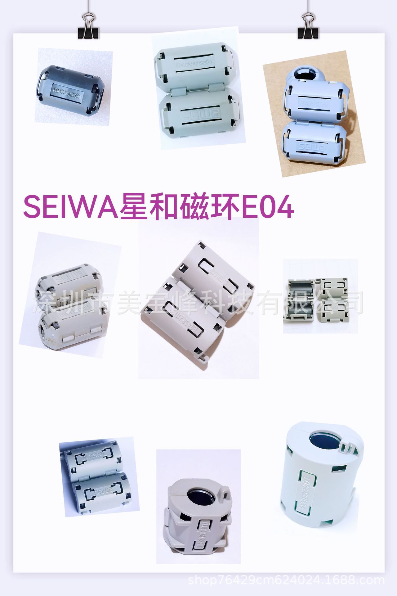 日本星和SEIWA扣式濾波磁環E04SR200932 E04SR200935 E04SR170730