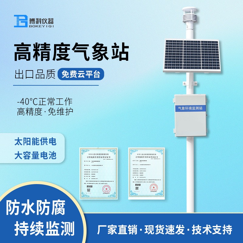 소형 자동 초음파를 가진 가득 차있 자동적인 meteorological 감시 역 통합 meteorological 환경 감시자 AMS micrometeorological 역