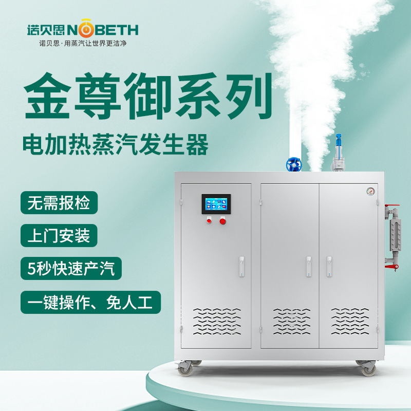 Nobeth 6-360KW fully automatic high-temperature stainless steel vapour generator with 316 L full stainless steel