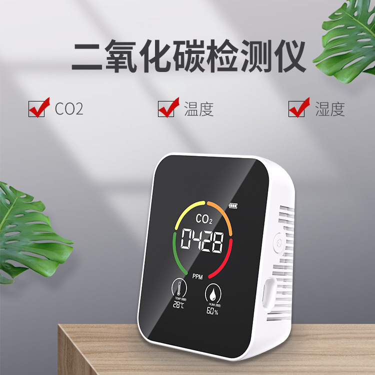 二氧化碳檢測儀源頭工廠CO2空氣質量檢測溫溼度計二氧化碳檢測器