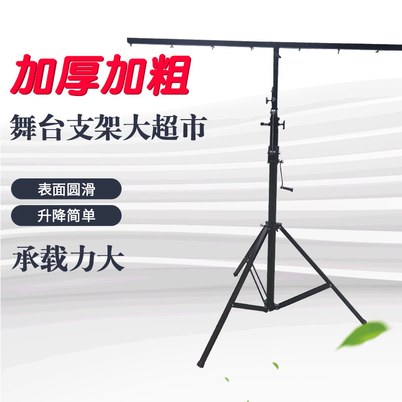 D03 Shake the stand, 3m shake the stage light triangle, hand shake the stage light support