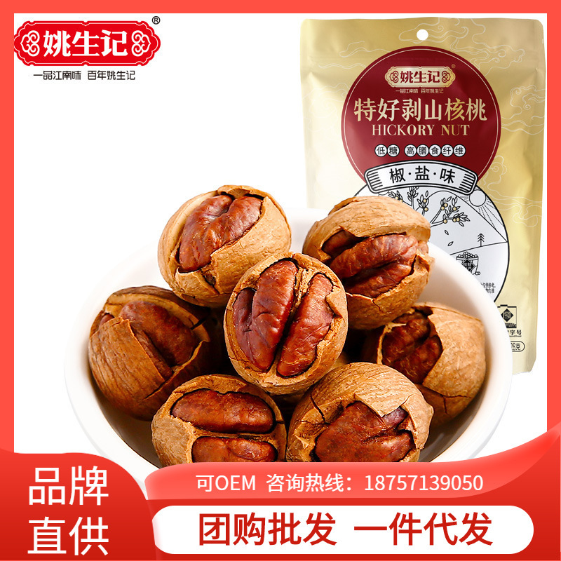 Yao's special walnut, 128g walnuts, and a little walnut nuts, and a year's snack.