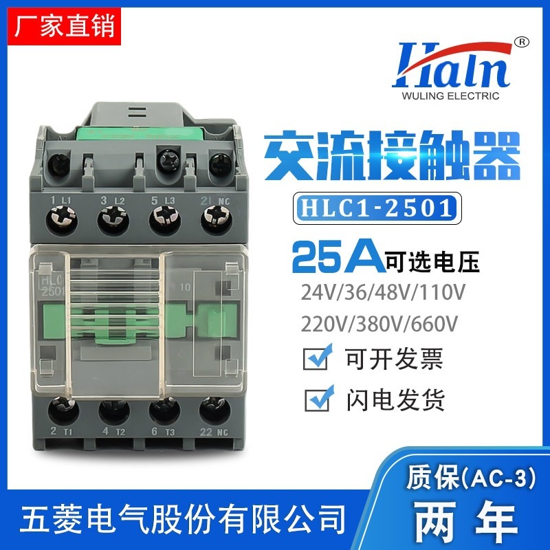 HLC1-2501三相接触器CJX2-2501交流接触器36V110V220V380单相