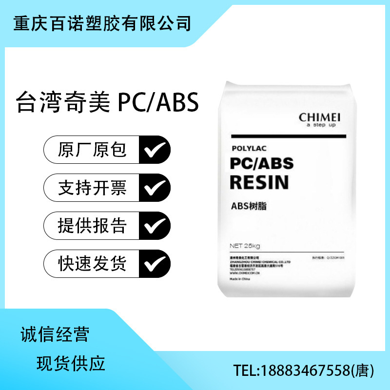 PC/ABS Chimi, Taiwan GN-5001RFH Cosmetic plastic-grade flame-retarding electronics and appliances