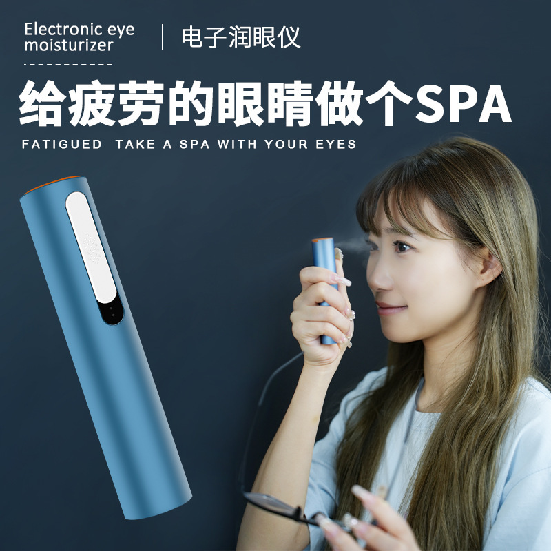 電子智能潤眼儀微米級眼睛噴霧器新型眼液給藥器