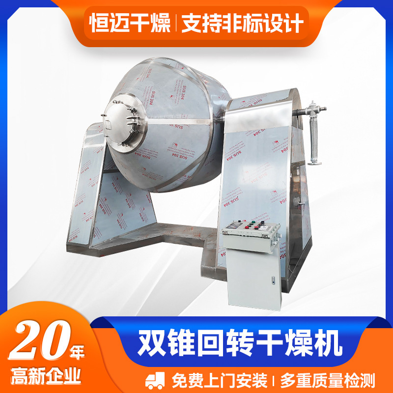 Chemical powder low-temperature vacuum dryer, small double-convene vacuum-dryer, long-term cash supply.