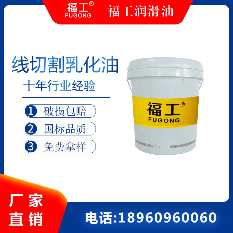 Futsu cutting emulsifiable oil, semi-synthetic whole-synthetic cutting, liquid cooling of soaped oil.