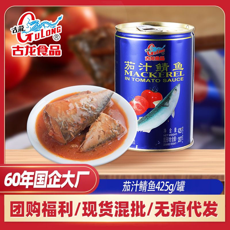 古龍食品 茄汁鯖魚罐頭海鮮下飯拌飯拌麪酸甜即食熟食小菜425g